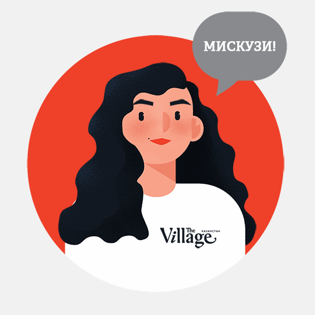Мискузи, flow и Лос Эстамос: Как говорят в редакции The Village Казахстан — Офисный словарь на The Village Казахстан