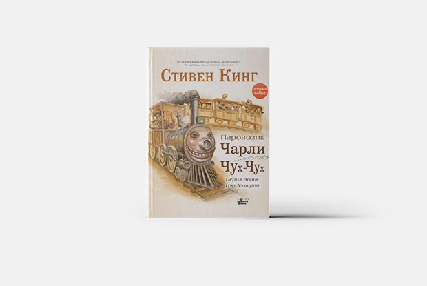 Что читать дошкольникам: От Стивена Кинга до Брижит Минэ — Гид The Village на The Village Казахстан