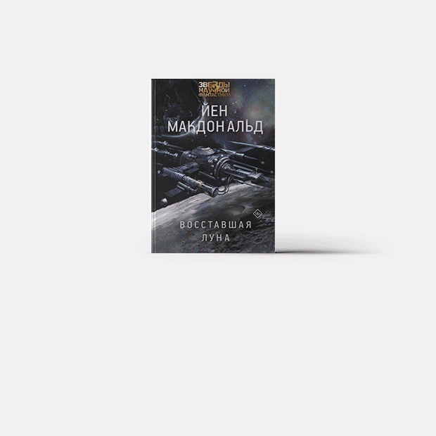 7 научно-фантастических книг: Андрогины, маоизм и петли времени — Книга недели на The Village Казахстан